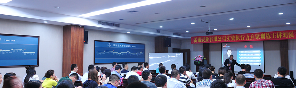 2013雷諾表實(shí)效執(zhí)行力培訓(xùn)圓滿結(jié)束