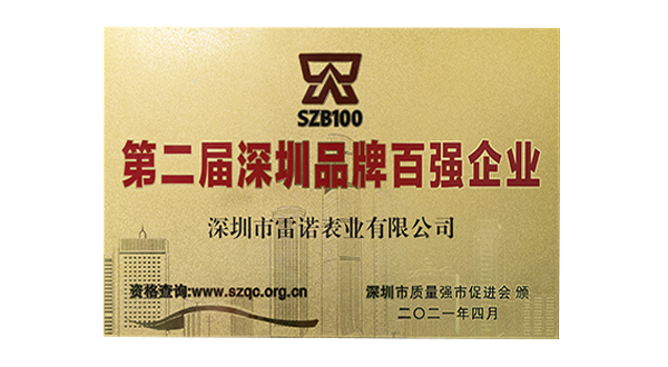 深圳品牌百強(qiáng)企業(yè)